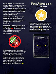 Laudmäng - Huntide sõna